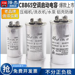 CBB65空調(diào)壓縮機(jī)啟動(dòng)電容n器450V 70U