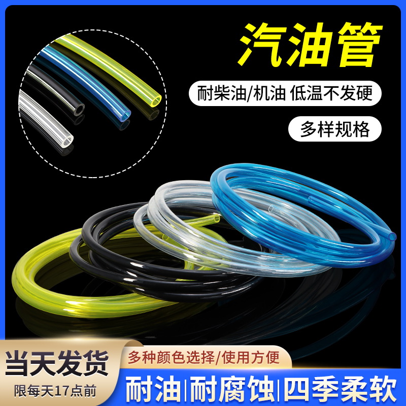 航模汽油管汽车类模型油管油箱油管耐高温耐老化耐寒X聚氨酯 1米