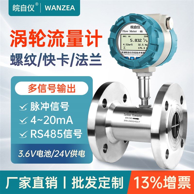 液体涡轮流量计显示型自来水柴y汽油酒精不锈钢管道式流量表传感
