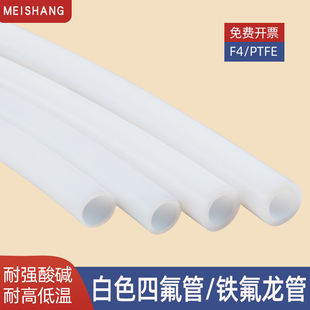 白色四氟管软管聚四氟乙烯铁特氟龙套管气管ptfe管F4Z耐高温硬管