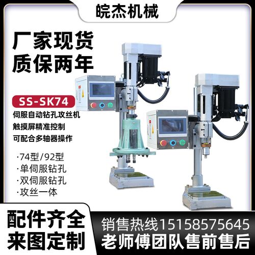 74/92全自动双伺o服智能数控钻孔攻丝机一体式触摸屏控制配多轴器