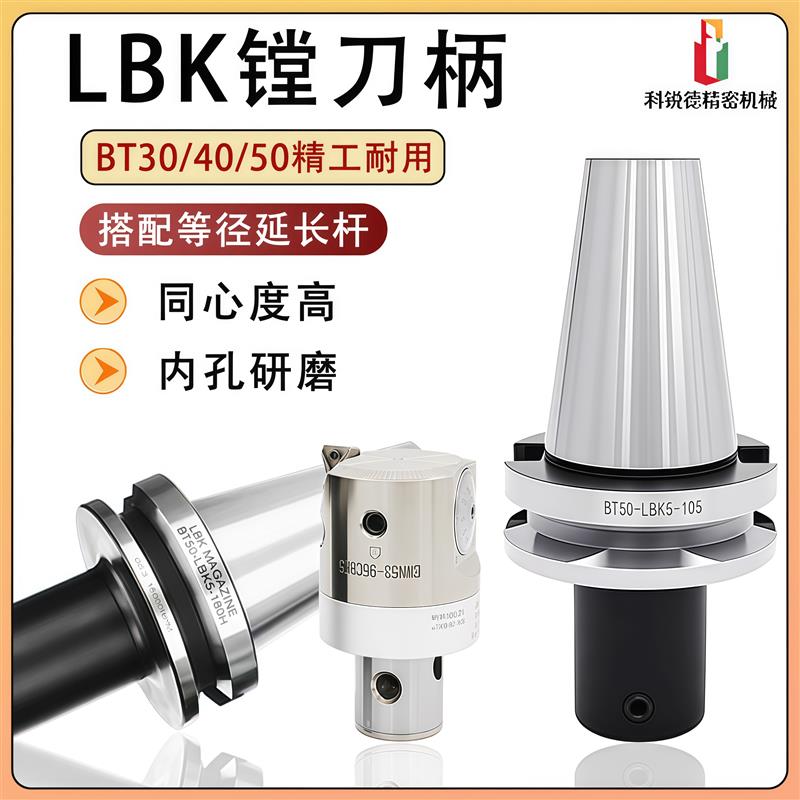 LBK精镗刀柄BT40/5y0镗孔刀柄LBK数控刀柄精镗粗镗图片
