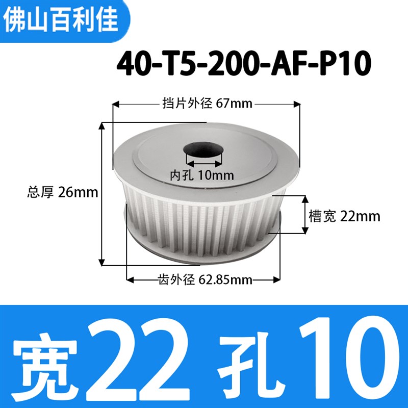 T5-40齿  AF型 槽宽22 两C面平同步皮带轮 内孔10-25 齿轮