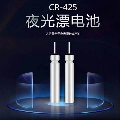 【GIL厂家夜直销石墨烯CR45客夜光漂电池通用2电子漂】电池鱼浮漂