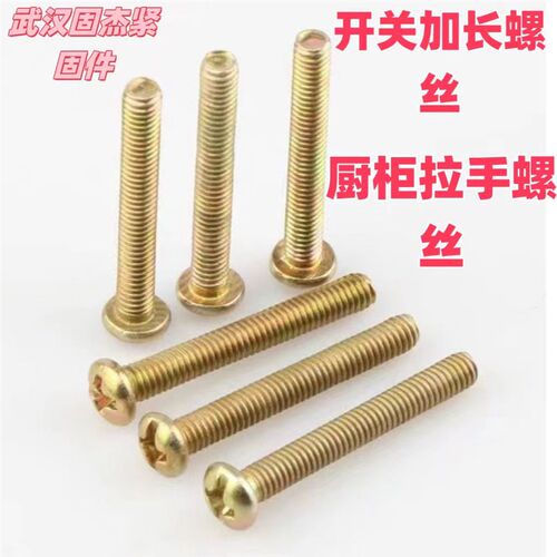 开关面板插座墙壁86o暗线盒加长圆头十字螺杆m4橱柜拉手螺丝镀彩