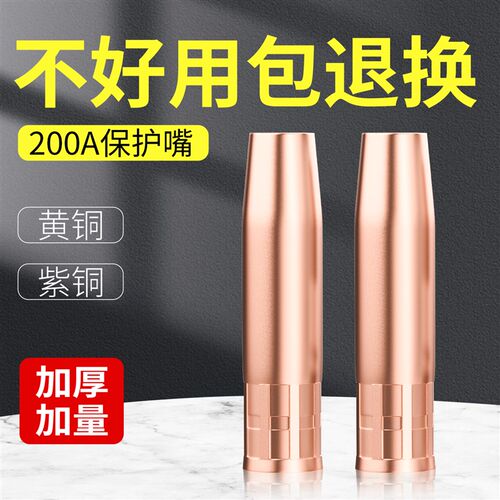 气保焊保护嘴200ja二保焊保护咀500紫铜保护枪套350二保焊接机保