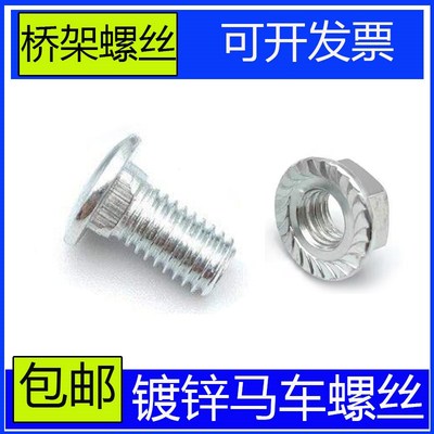 镀锌桥架螺丝螺母电缆平头方颈6z810圆头马车螺丝货架螺丝法兰螺