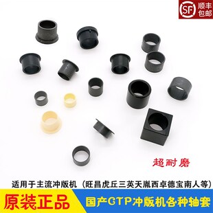 冲版机轴套 CTP显n影机衬套 胶辊毛刷油轴套 旺昌虎丘天胤西卓三