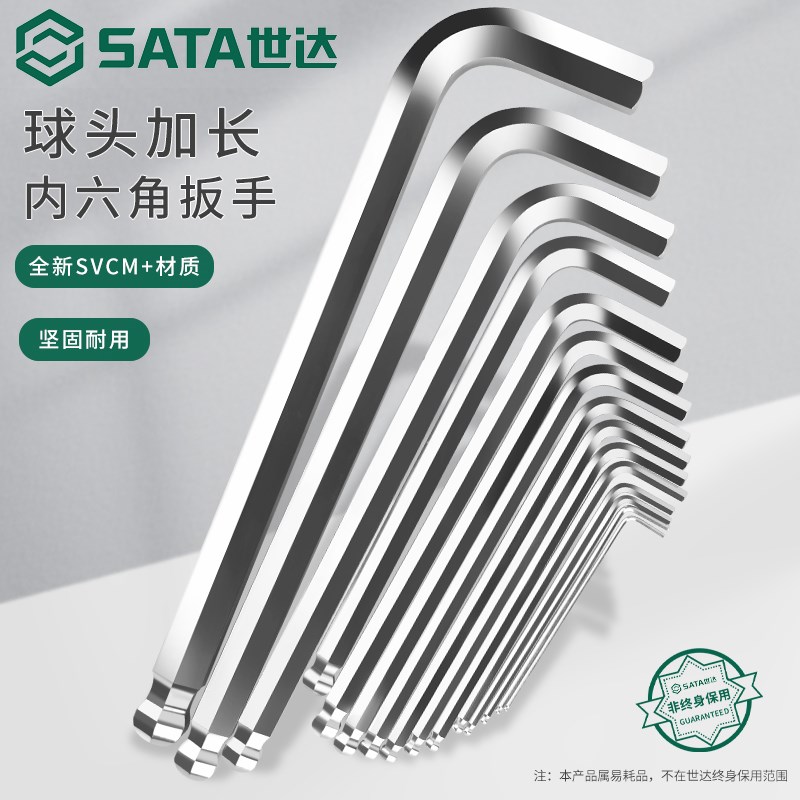 世达加长球头内六角扳手 81104 81105 81E106 81107 81108 81112