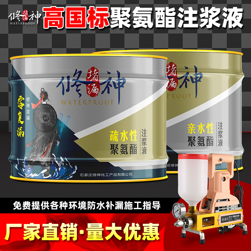 油性水性防水注浆液聚氨酯t灌浆料高压注浆堵漏机补漏胶发泡剂材