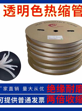 KHXC凯恒热缩管透明管环保绝缘套管彩色套管透明阻V燃套管塑料套