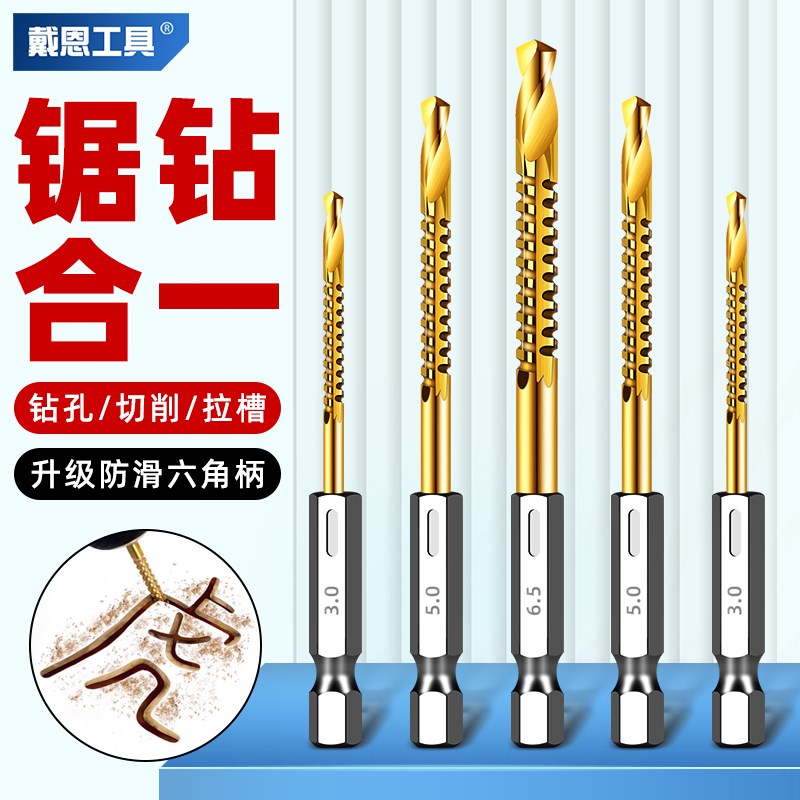 六角柄锯齿拉花钻头木工麻花钻开孔器手电L钻神器合金拉槽锯钻合