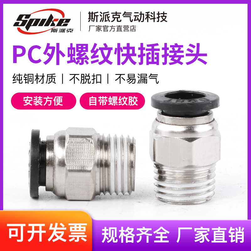 气管快速接头PC8-02外螺纹直通x气动快插接头M5/6/10/12快拧铜接