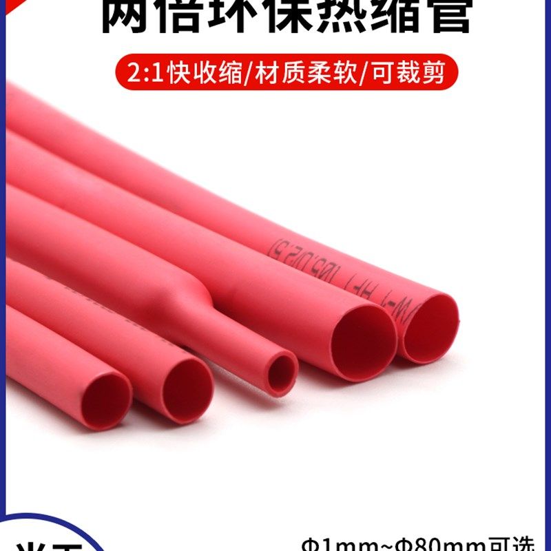 红色热缩管0.6-180mm 两z倍收缩率 收缩快 绝缘环保热缩套管包,家装主材,角阀,淘宝优惠券,粉丝福利购,淘宝优惠卷