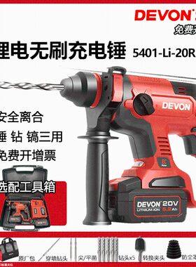 大有5401充电电锤冲击钻锂电无刷C无线大功率电镐电钻三用电动工