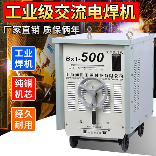 上海通用BX1-315/400/500/630老式交流弧工业级V电焊机纯铜对焊机