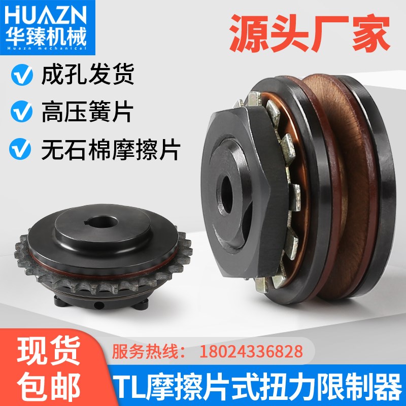 TL摩擦式扭力限制器扭矩TL200-2链轮TL25H0-1安全离合器TLC350 70图片