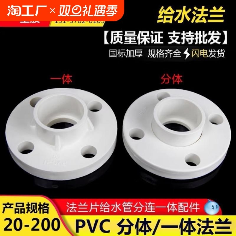 pvc法兰片给水管90分11o0配件16020253240506375125法兰盘预埋内