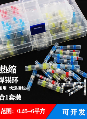 免压焊锡环d热缩管绝缘套管BHT绝缘热缩中间对接端子防水电线连接