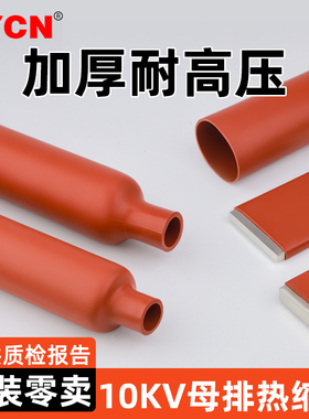 单米10KV/35KVo高压母排铜排热缩管 PE加厚彩色绝缘套管电缆保护