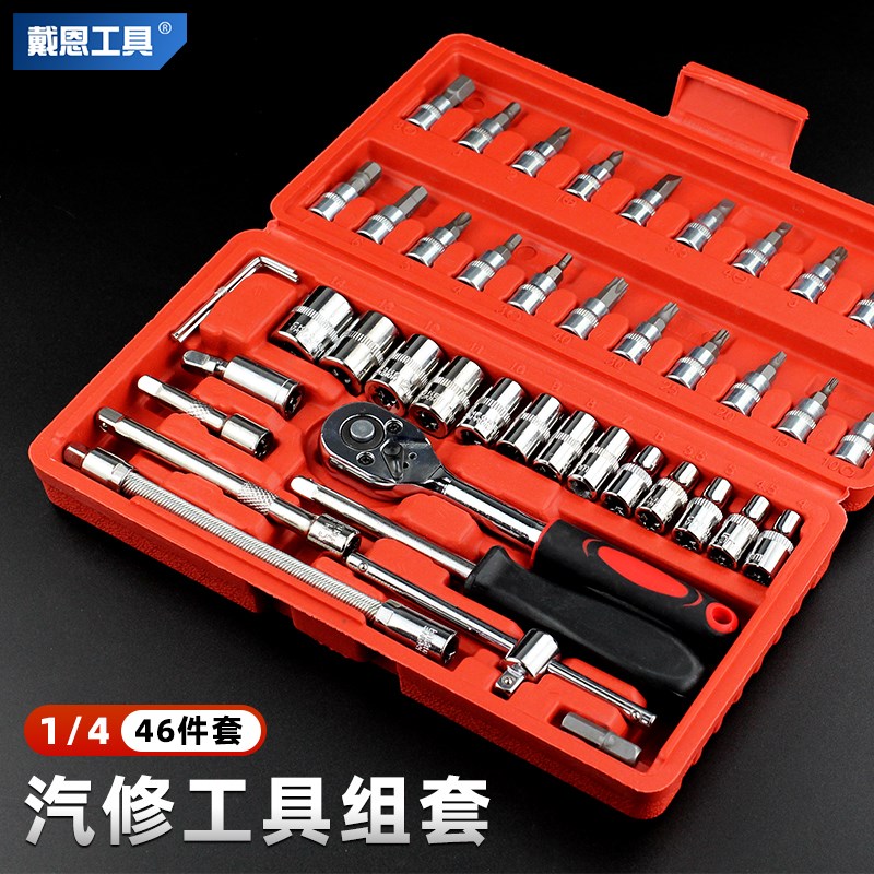 汽修工具套装棘轮扳手套筒组合套管维修汽车修理修U车用工具箱组