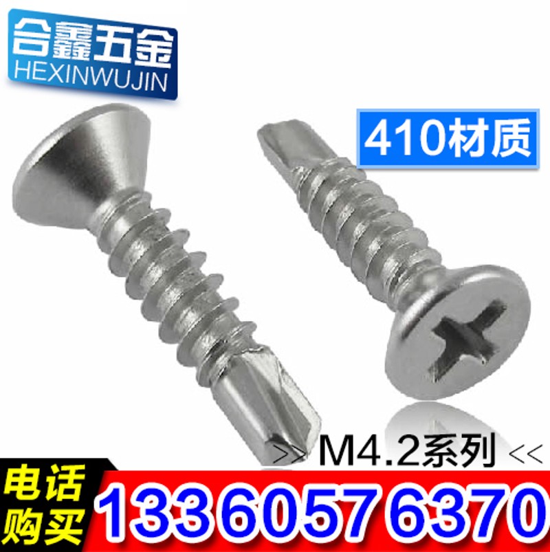 十字平头钻尾螺丝410不锈钢自攻螺钉燕I尾丝沉头包邮4.2自钻螺丝