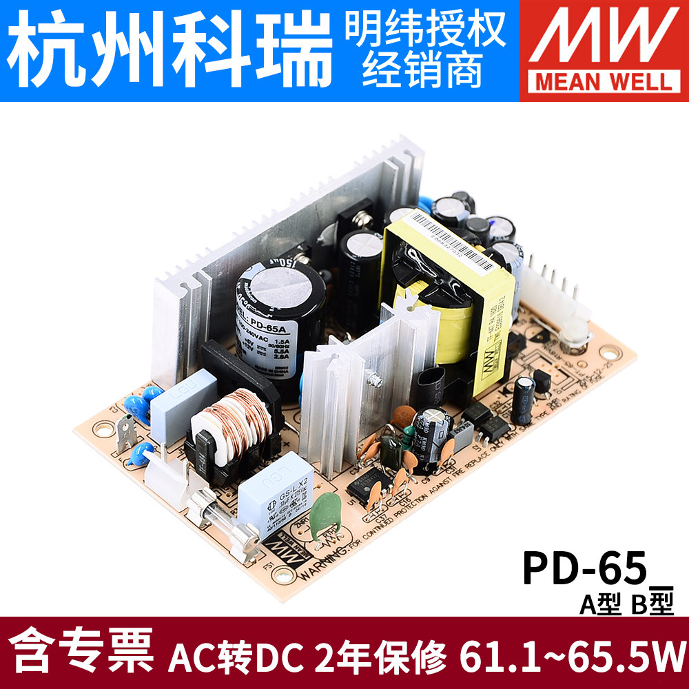 台湾明纬开关电源PjD-65A/65B 5V12V/5V24V 双路输出PCB裸板电源
