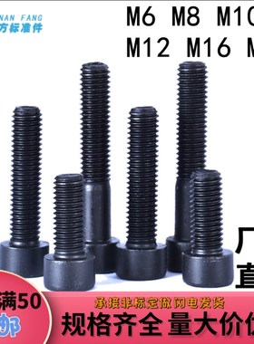 8.8级aGB70发黑圆柱头杯头内六角螺丝螺栓螺钉M6M8M10M12M16M20
