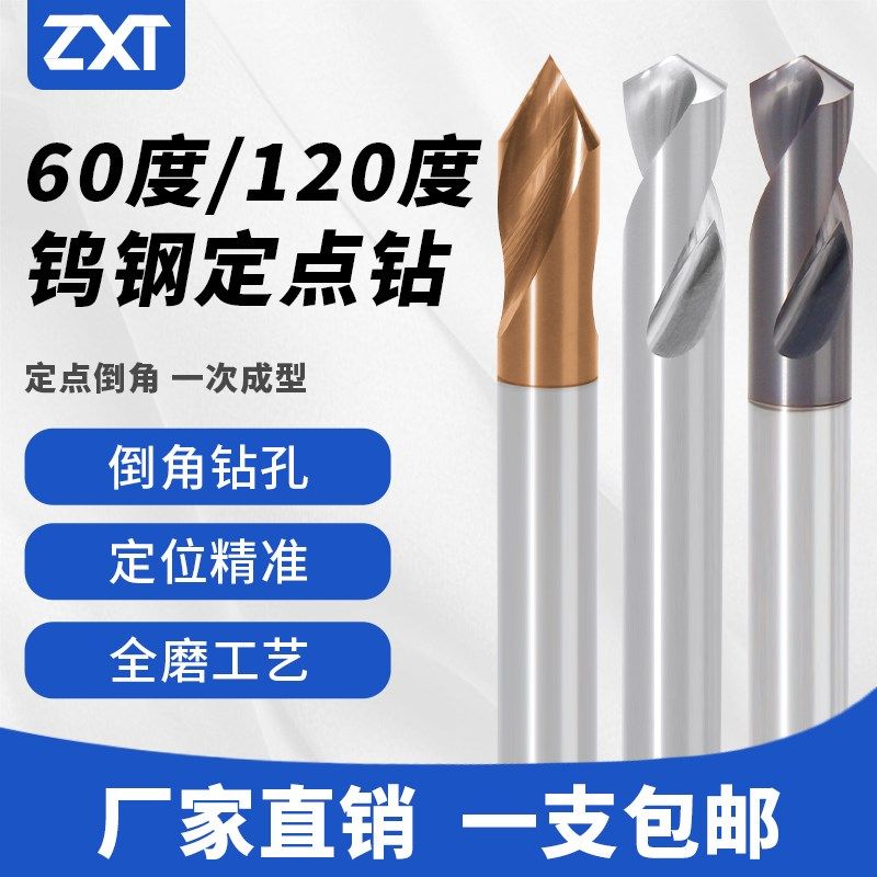 60度钨钢定心钻倒角刀120度中心钻F头钢用铝用硬质合金加长定点钻,家装主材,角阀,淘宝优惠券,粉丝福利购,淘宝优惠卷