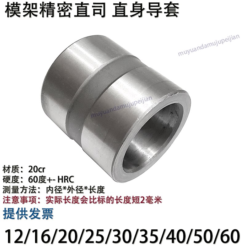 精密模架公制直司 模具直身导套衬套12 16 20 25K 30 35 40 50 60