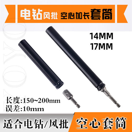 尤优吊顶套筒加长型丝杆n14mm17空心螺丝M10电钻m8工具筒吊丝专用