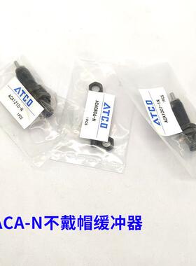 无帽款油压缓冲器ACA0806-2N 1007-3N AC1210 ACA1412 ACA2020-1N
