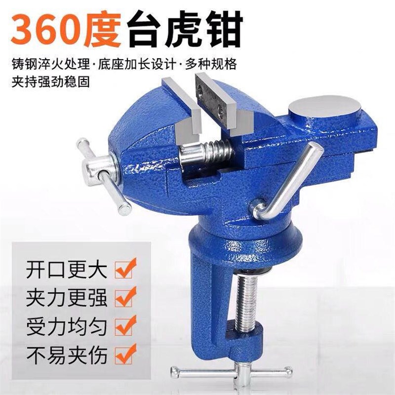 多功能快速台钳小型万向迷你台虎桌钳工作台桌P平口家用台虎钳台
