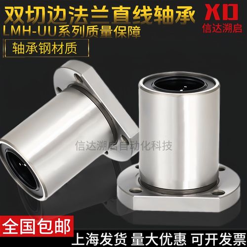 双切边法兰直线轴承 LMH6 8 10 12 13 16 20 2M5 30 35 40 UU滑动