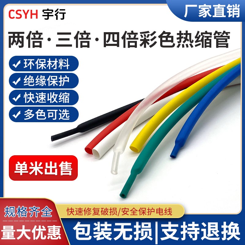 2倍3倍4倍散米热缩管绝缘套管彩色2倍收缩环保Y套管热缩套管