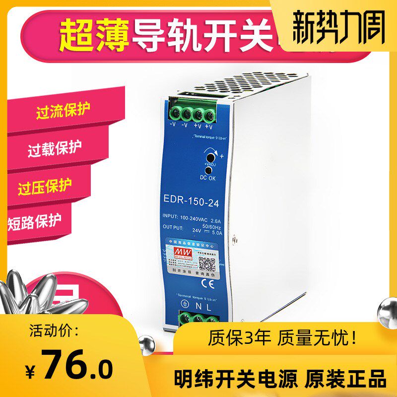 EDR/NDR明纬24V导轨12V直流75/120/150变压器DR开关电源X10A明纬5