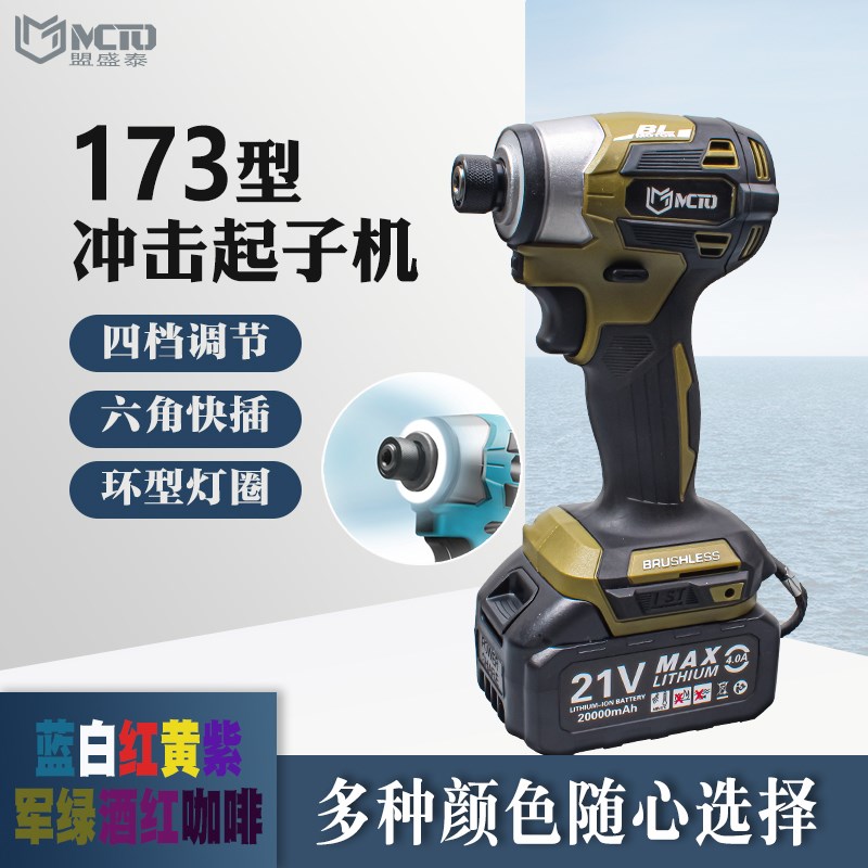 173冲击起子机无刷手电钻电动螺丝批21JV电动扳手起子机大扭力电