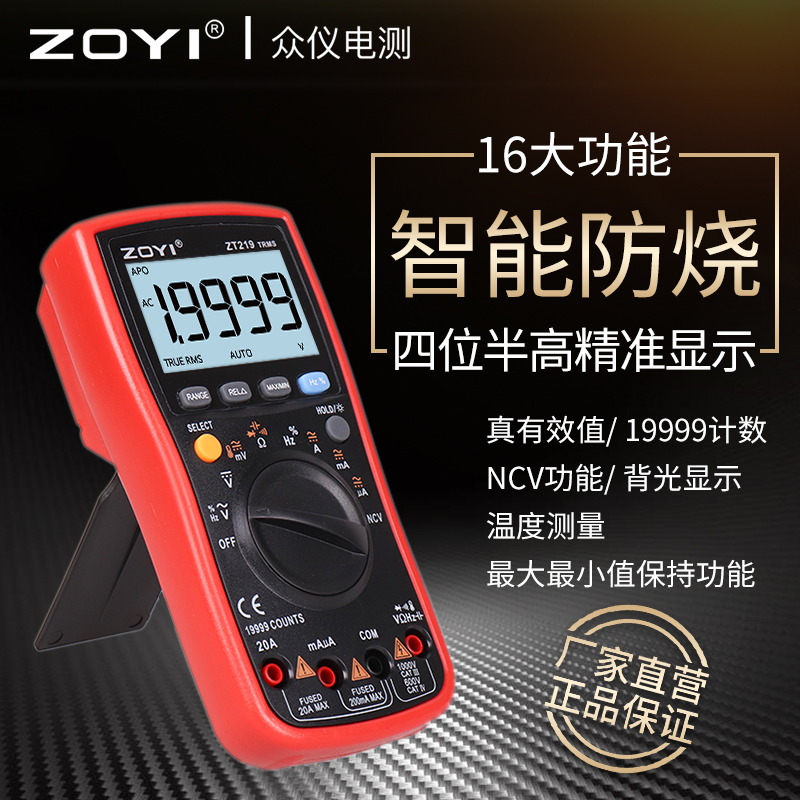 众仪数字万用表ZT219全功能四位半真有效值高R精度全档防烧万能表