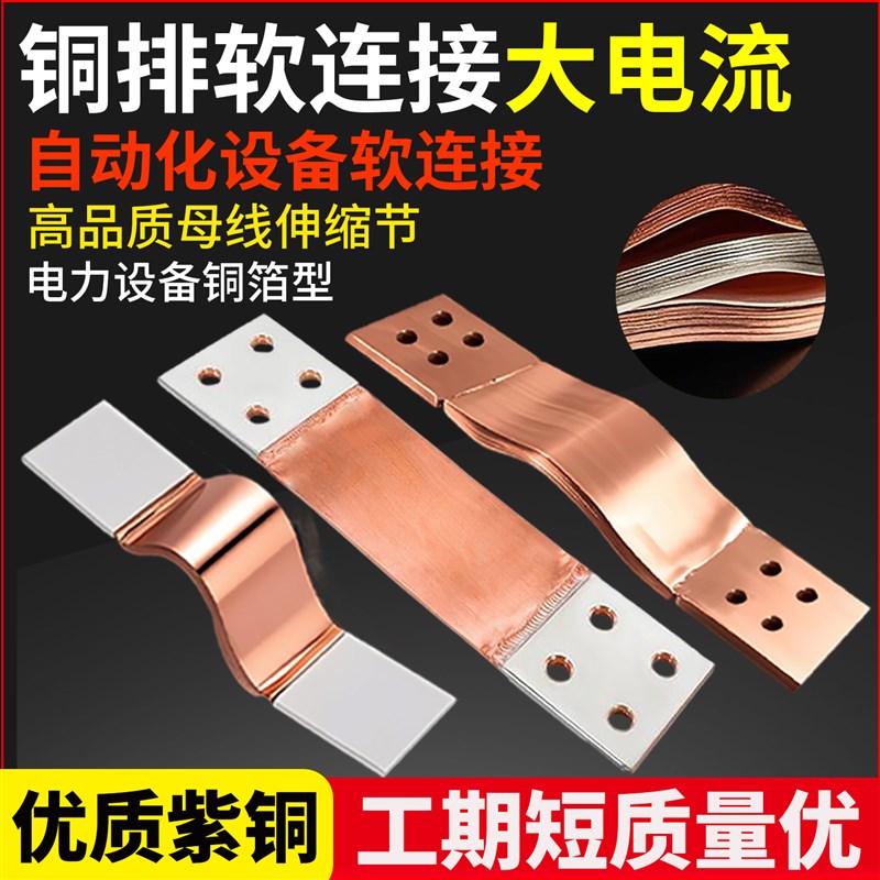 铜排软连接变压器软连接MST-w10*100母线伸缩节非标定制软连接铜