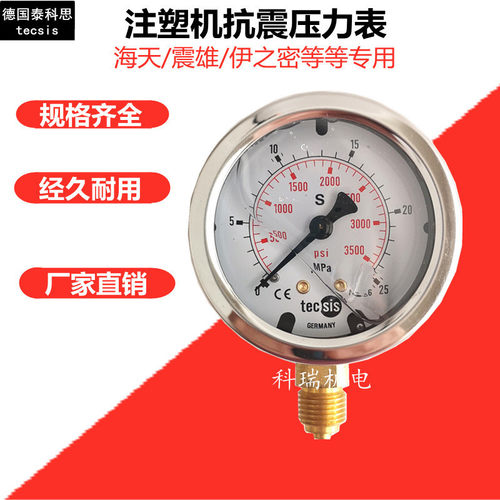 德国进口泰科思tecsis油压表抗震压力表C31.5/25/40Mpa径向1/4牙