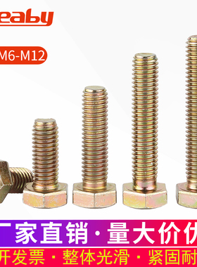 镀锌外六角螺丝 8.8级彩锌外六角螺栓高强度螺丝钉大全RM6M8M10M1