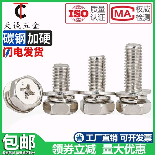 铁镀镍十字槽外六角三组合螺丝钉带平垫弹垫凹穴组合螺栓M4M.5M6M