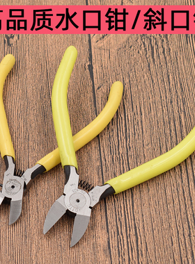 黄色柄水口钳 6寸/7寸剪钳大号斜B咀钳斜口钳塑料修边专用剪 175M