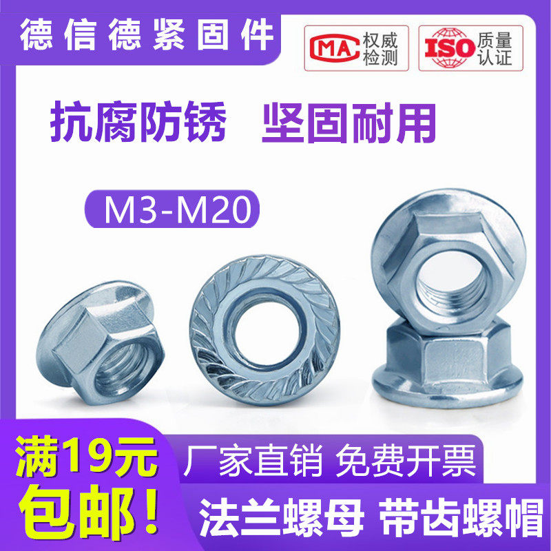 国标高强度8级10级凸缘螺母六角戴帽防滑H螺帽牙细牙自锁M6M8M10