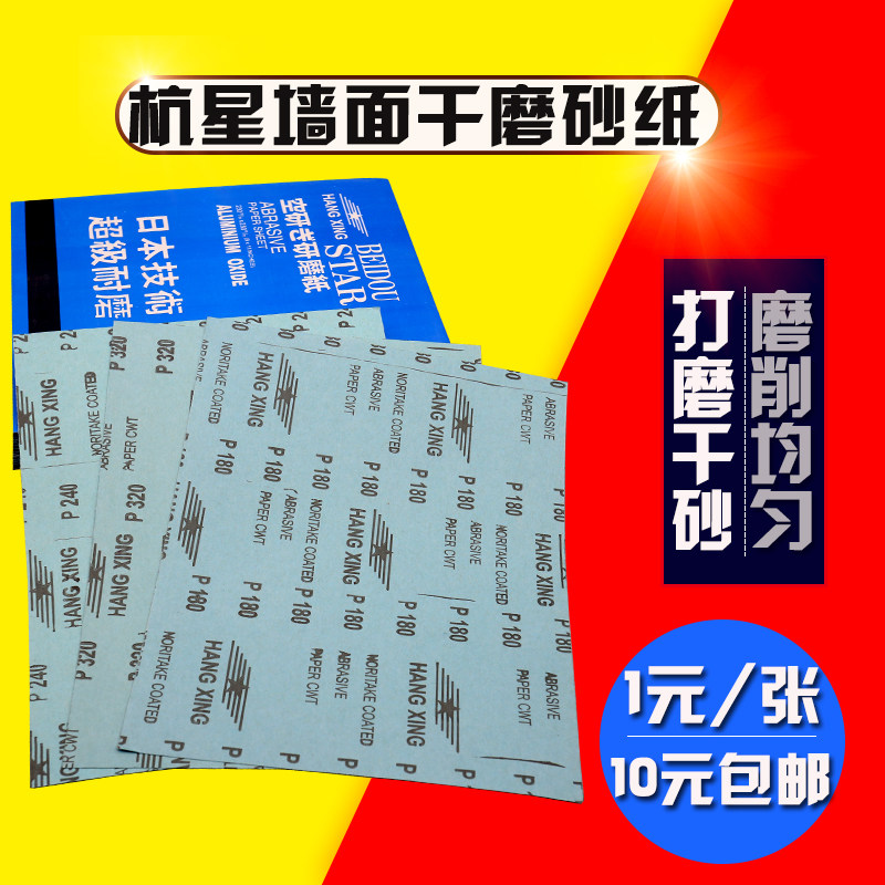 砂纸干磨砂纸打磨抛光砂布纸木工砂子纸K墙面打磨砂皮纸夹架包邮,家装主材,角阀,淘宝优惠券,粉丝福利购,淘宝优惠卷
