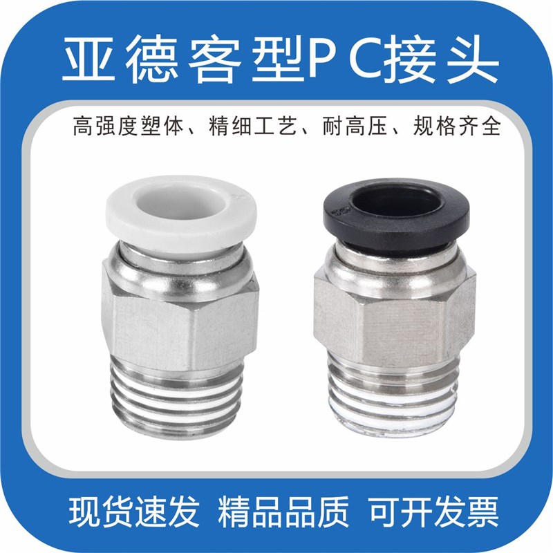 气管快速接头PC4-M5螺纹直s通PC10-04快插PC802气嘴模具PC1203水