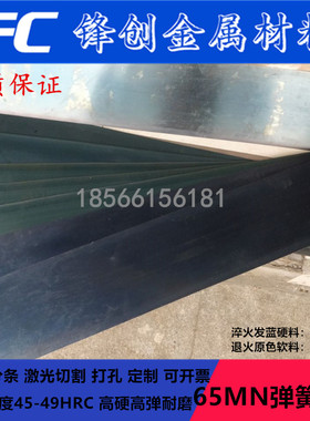 65MN弹簧钢带淬火硬料弹簧钢板0.1-60MLM锰钢垫片弹簧钢带激光切