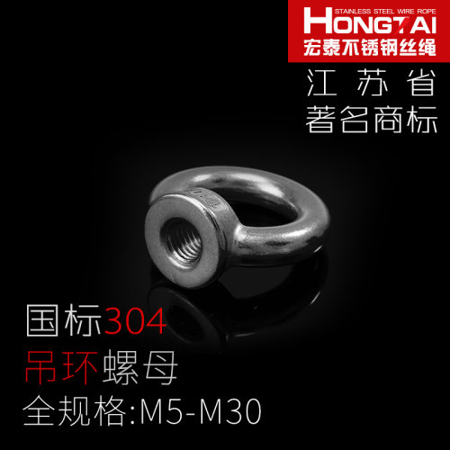 304不锈钢吊环螺母 吊耳 起重吊环 吊母 圆环螺帽 XM5-M36