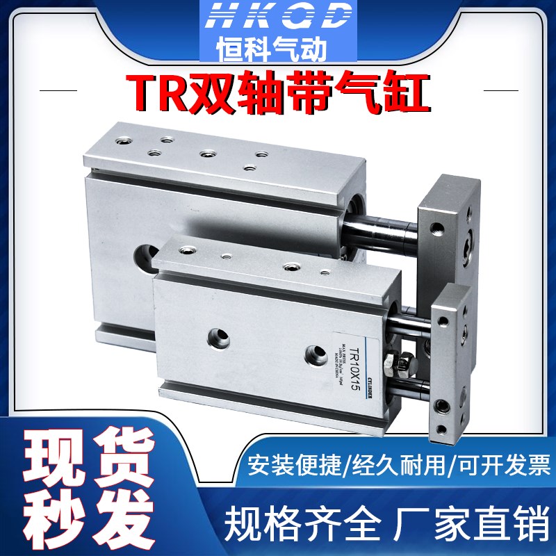 双轴带导杆小型气动气缸TR6/10/t16/20/25/32-10-40-50-60-75-150