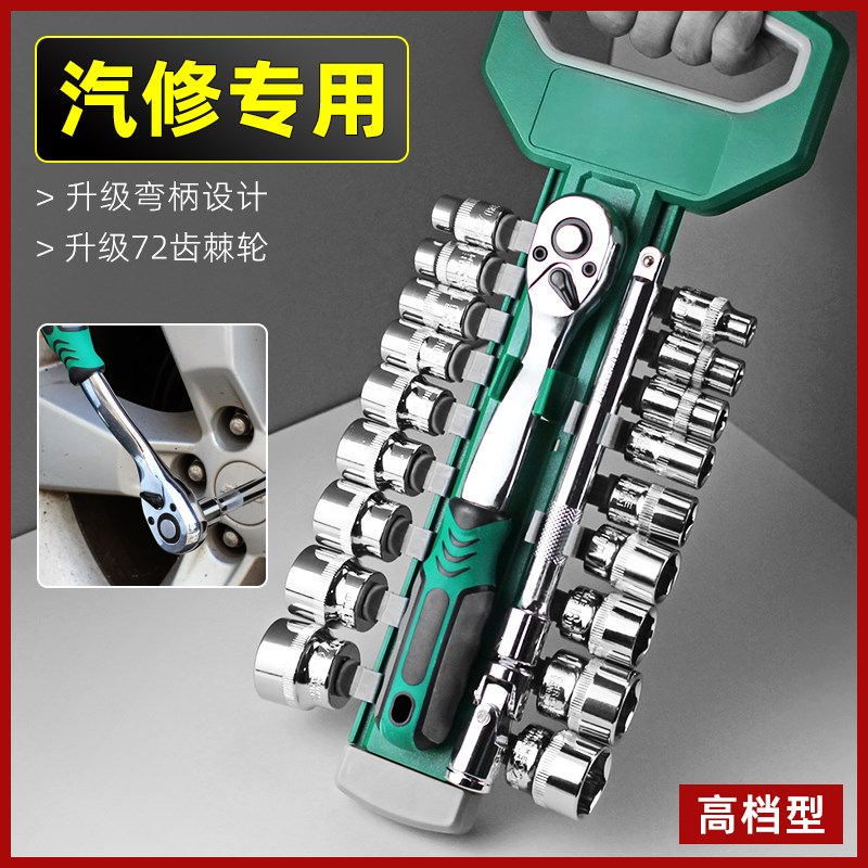 汽修工具套装棘轮扳手套筒组合外六角H维修汽车修理修车工具箱组